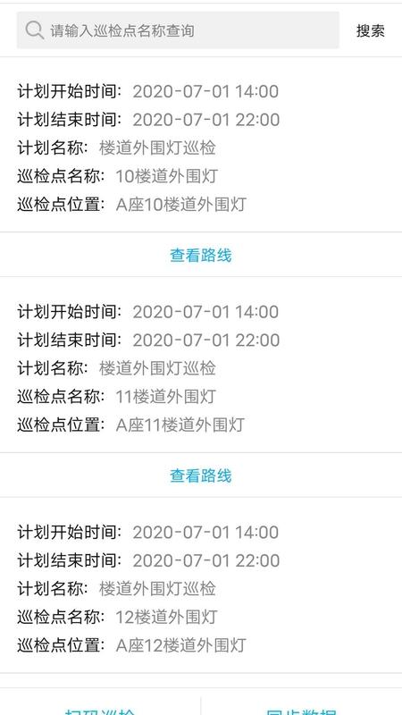 智慧巡检手机版下载,智慧巡检,巡检app,管理app