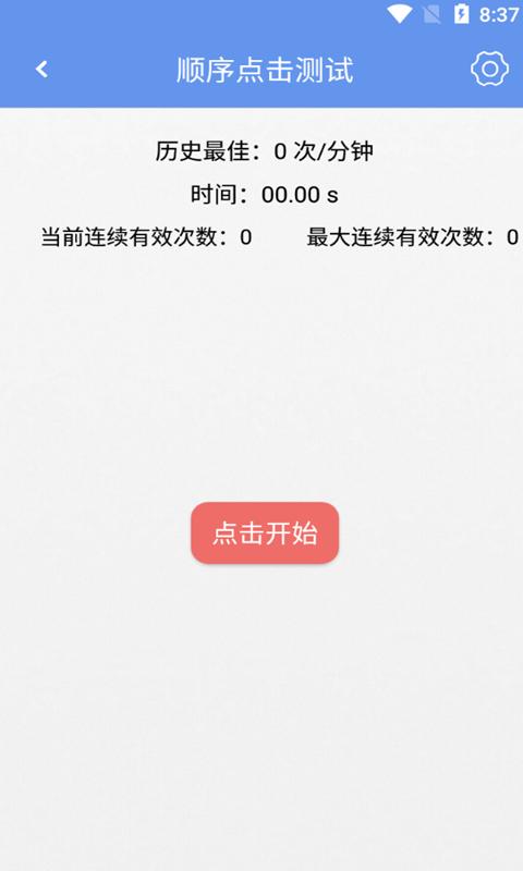 小苏手速测试手机版下载,小苏手速测试,测试app,工具app