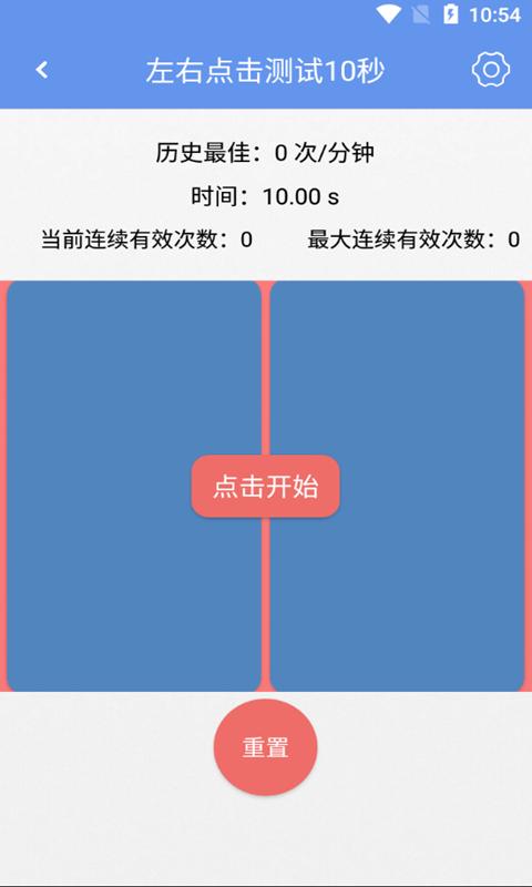小苏手速测试手机版下载,小苏手速测试,测试app,工具app