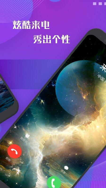 彩屏来电秀app下载,彩屏来电秀,来电app,趣味app