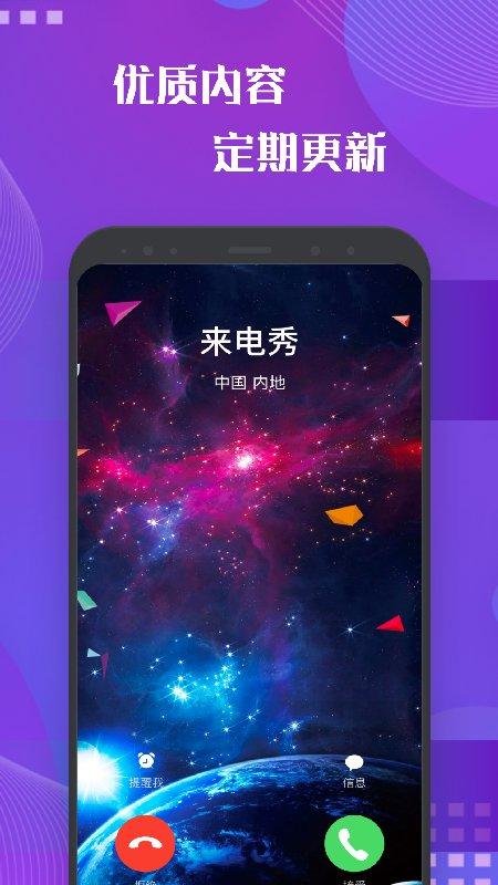彩屏来电秀app下载,彩屏来电秀,来电app,趣味app
