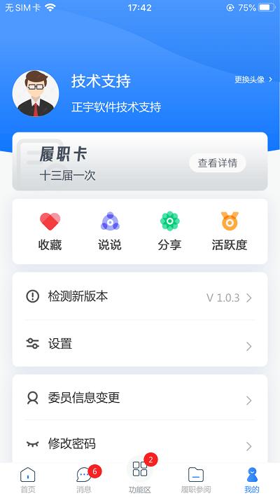 柳州政协官方版下载,柳州政协,柳州app,政务app