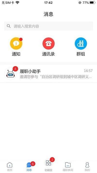 柳州政协官方版下载,柳州政协,柳州app,政务app