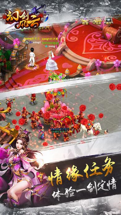 幻剑风云手机版下载,幻剑风云,角色扮演,仙侠手游,恋爱手游
