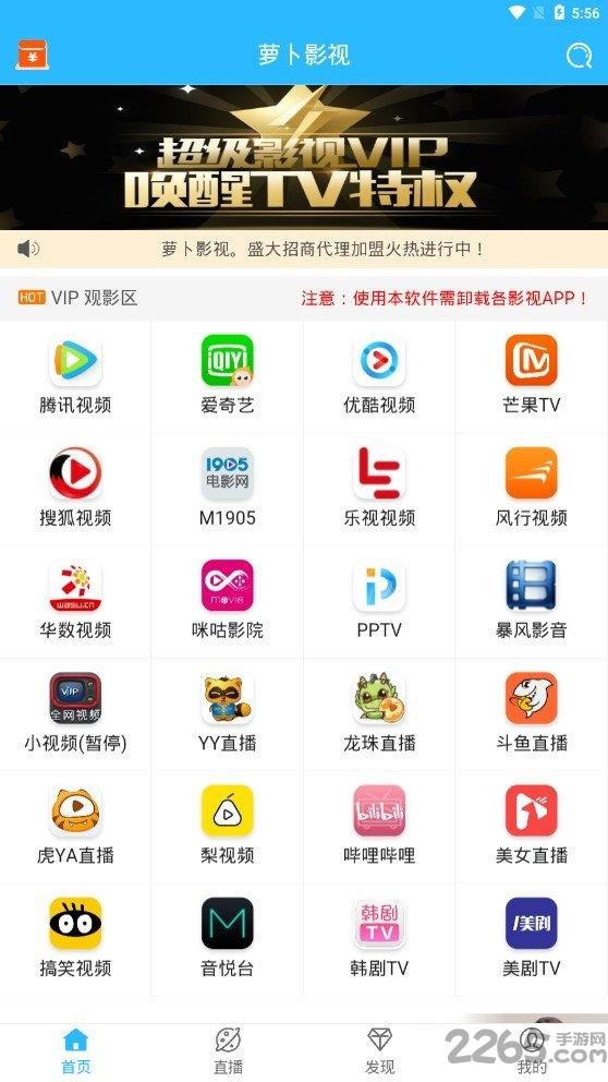 萝卜影视手机客户端下载,萝卜影视,影视app,播放app