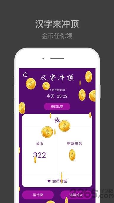 汉字冲顶手机版下载,汉字冲顶,答题app,竞猜app