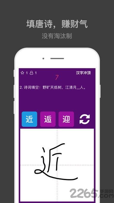汉字冲顶手机版下载,汉字冲顶,答题app,竞猜app