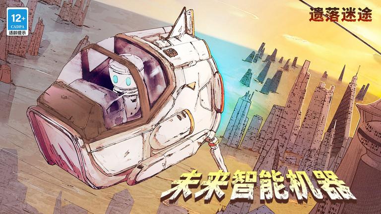 遗落迷途游戏下载,遗落迷途,冒险游戏,解谜游戏