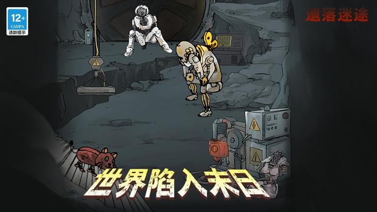 遗落迷途游戏下载,遗落迷途,冒险游戏,解谜游戏