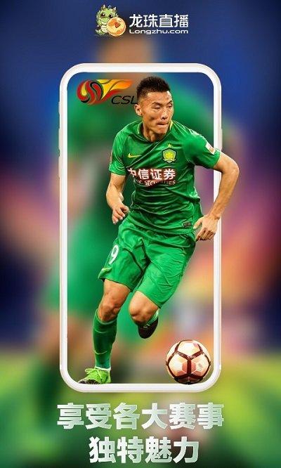 龙珠直播tv电视盒子版下载,龙珠直播,直播app,电视app