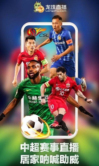 龙珠直播tv电视盒子版下载,龙珠直播,直播app,电视app