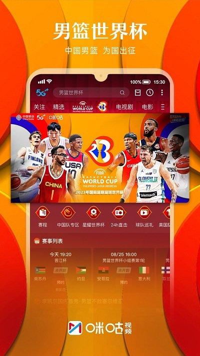咪咕视频极速版app下载,咪咕视频,影视app,播放器app