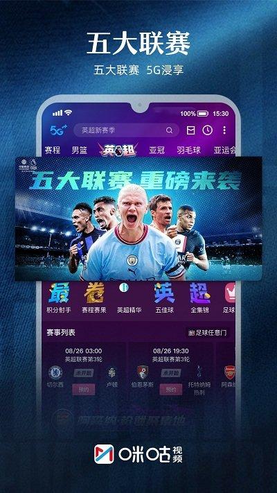 咪咕视频极速版app下载,咪咕视频,影视app,播放器app