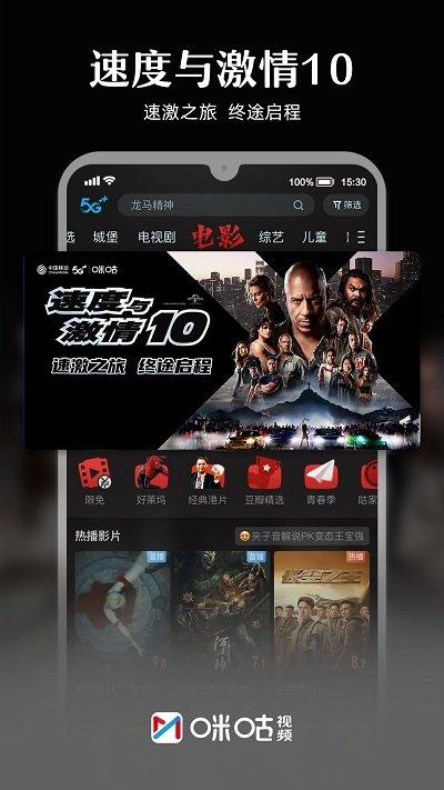 咪咕视频极速版app下载,咪咕视频,影视app,播放器app