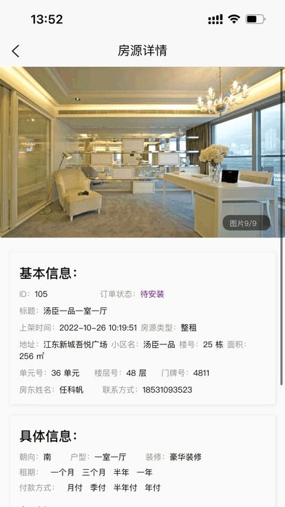 新时居房东app下载,新时居房东,房东app,租房管理app