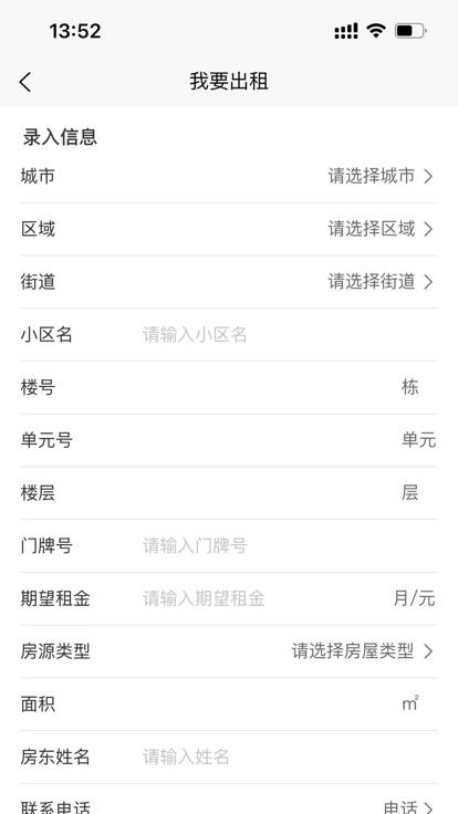 新时居房东app下载,新时居房东,房东app,租房管理app