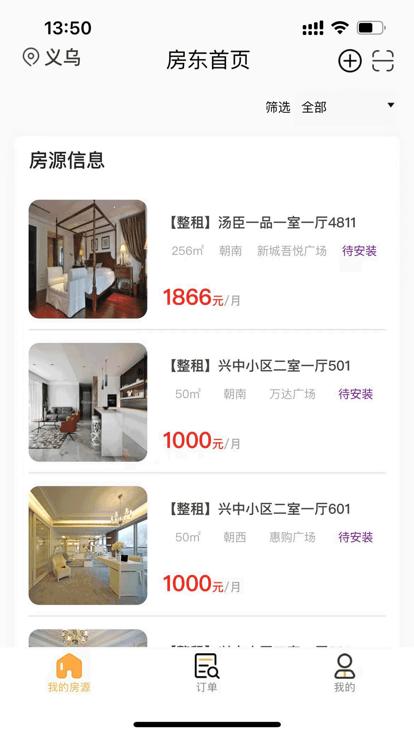 新时居房东app下载,新时居房东,房东app,租房管理app
