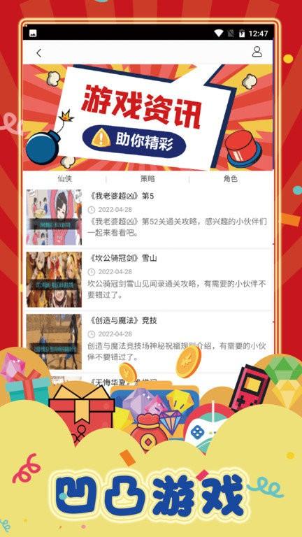 凹凸游戏app官方版下载,凹凸游戏,游戏盒子app,游戏社区app