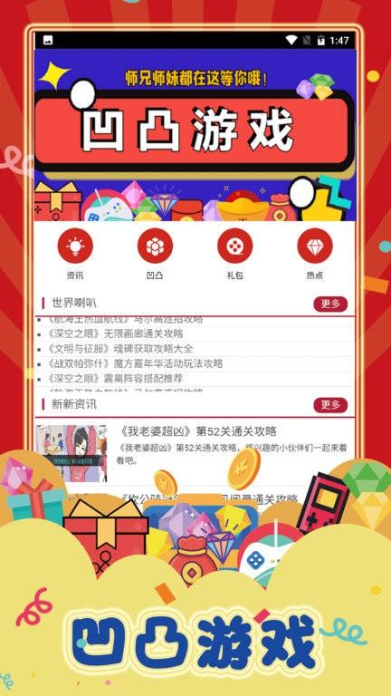 凹凸游戏app官方版下载,凹凸游戏,游戏盒子app,游戏社区app