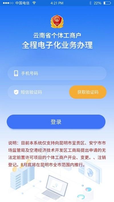 云南个体全程电子化官方版下载,云南个体全程电子化,工商登记app,云南app