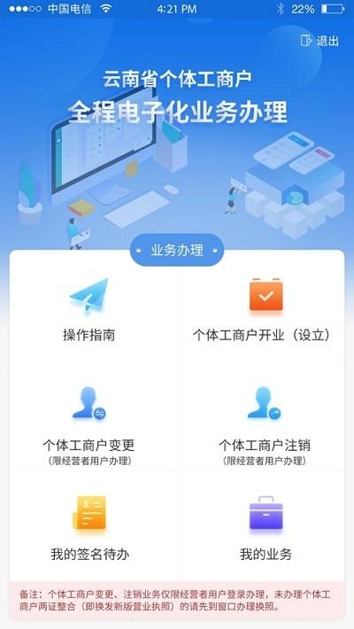 云南个体全程电子化官方版下载,云南个体全程电子化,工商登记app,云南app