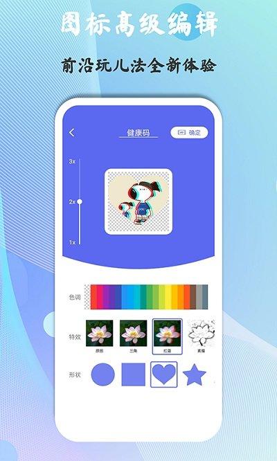 快捷图标app下载,快捷图标,图标app,主题app