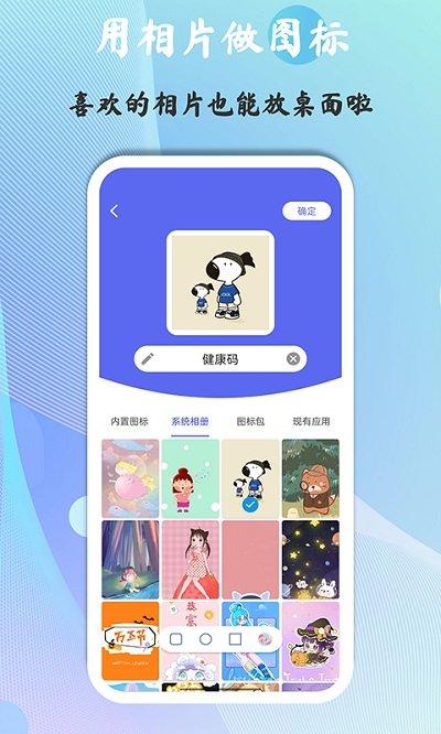 快捷图标app下载,快捷图标,图标app,主题app