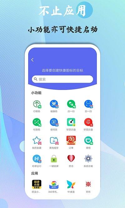 快捷图标app下载,快捷图标,图标app,主题app