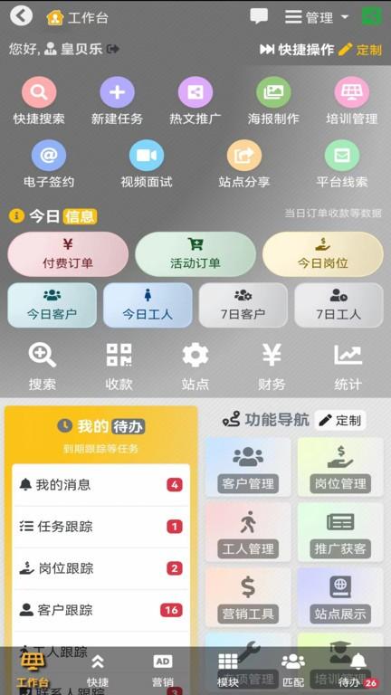 家政管家家政系统官方版下载,家政管家家政系统,家政app,管理app