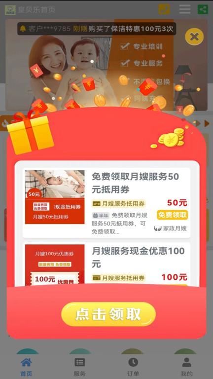 家政管家家政系统官方版下载,家政管家家政系统,家政app,管理app