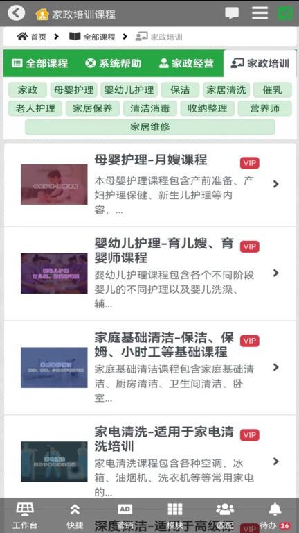 家政管家家政系统官方版下载,家政管家家政系统,家政app,管理app