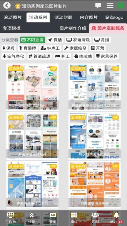 家政管家家政系统官方版下载,家政管家家政系统,家政app,管理app