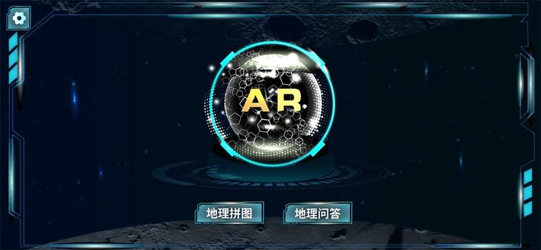 炫极星ar地球仪app最新版(ar globe 炫极星地球仪)下载,炫极星ar地球仪,地球仪app
