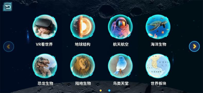 炫极星ar地球仪app最新版(ar globe 炫极星地球仪)下载,炫极星ar地球仪,地球仪app