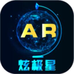 炫极星ar地球仪官方版下载-炫极星ar地球仪app最新版(ar globe 炫极星地球仪)下载v1.1.1 安卓版