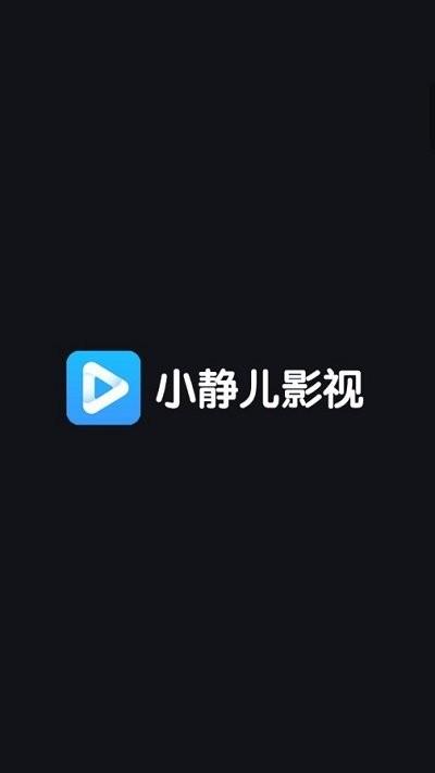 小静儿影视app下载,小静儿影视,影视app
