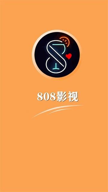 808影视app下载,808影视,追剧app,视频app