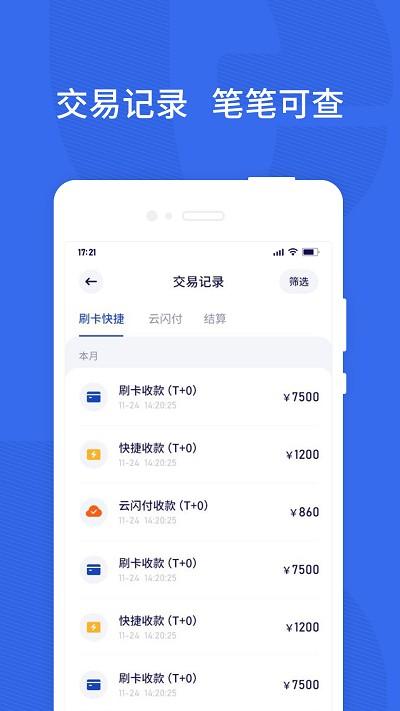 乐宜付手机版下载,乐宜付,店铺管理app