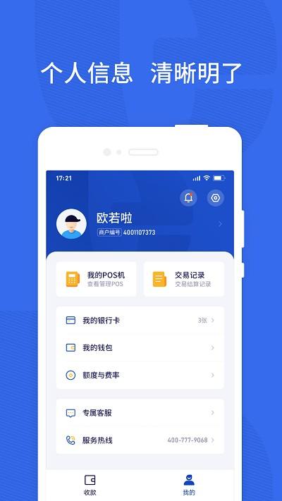 乐宜付手机版下载,乐宜付,店铺管理app