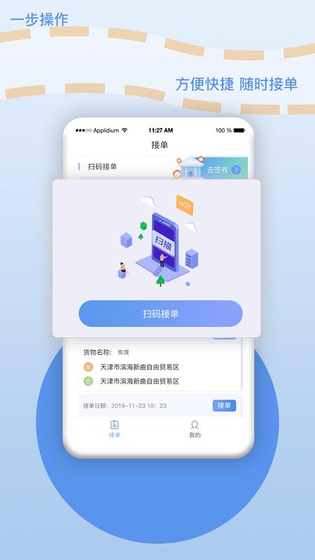 厂厂宝平台手机版下载,厂厂宝,货运app,运输app