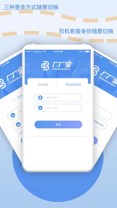 厂厂宝平台手机版下载,厂厂宝,货运app,运输app