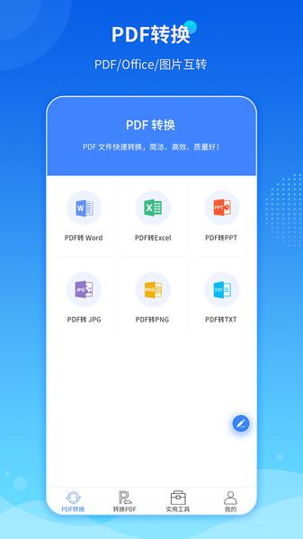 傲软pdf转换器下载,傲软pdf转换,pdf软件app