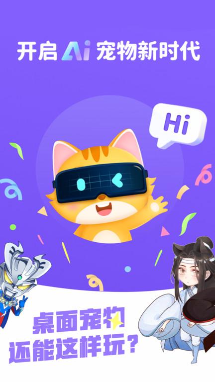 图图宠物app官方版下载,图图宠物,桌面宠物app,美化app
