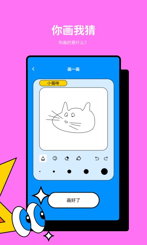 一起玩猜词app下载,猜词app,娱乐app,一起玩猜词