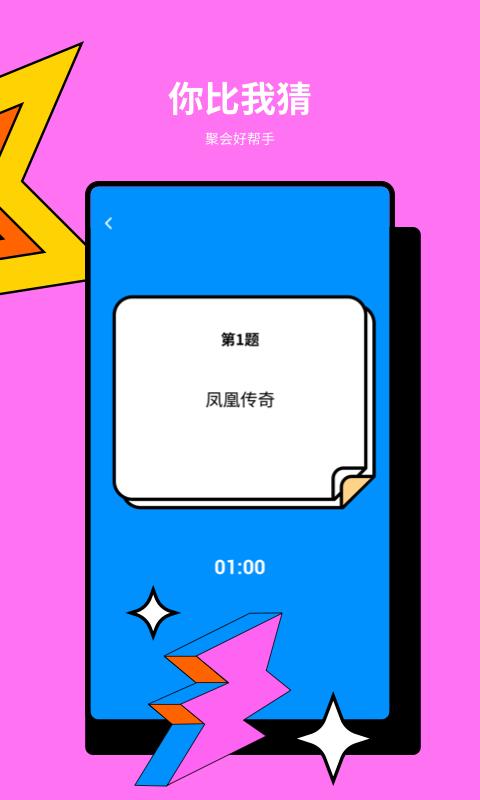 一起玩猜词app下载,猜词app,娱乐app,一起玩猜词